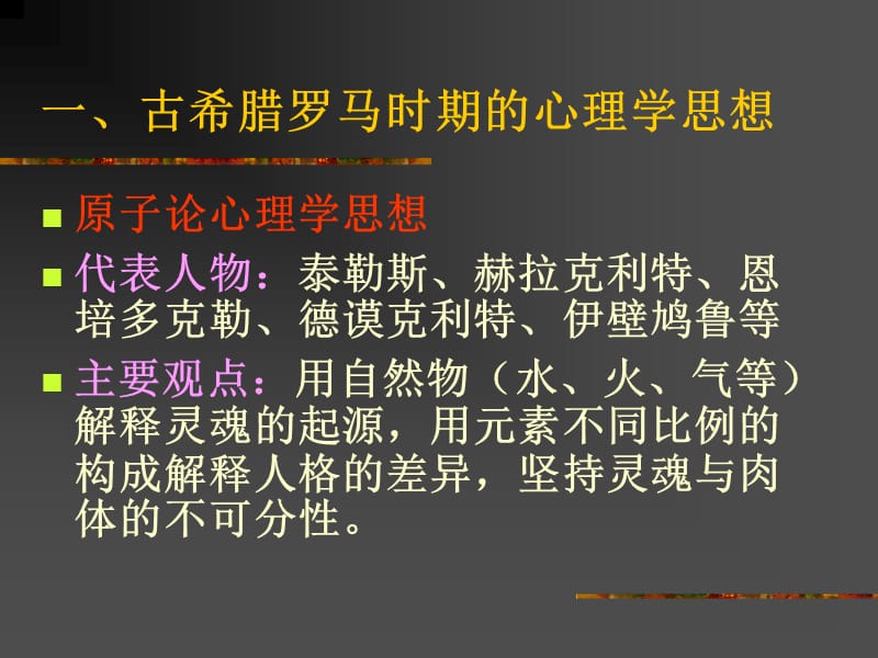 《西方心理学发展史》PPT课件.ppt_第3页