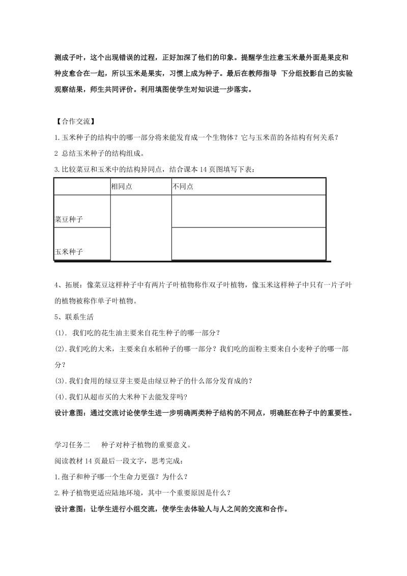 2019年六年级生物下册 第三单元 第一章 第三节 种子植物教学设计 鲁科版（五四制）.doc_第3页