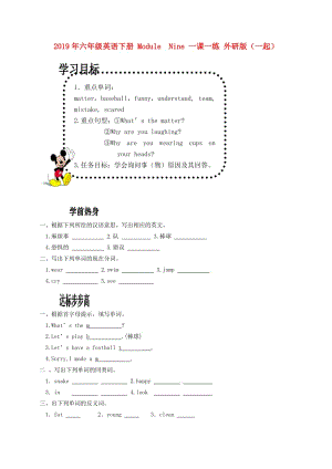 2019年六年級(jí)英語(yǔ)下冊(cè) Module Nine 一課一練 外研版（一起）.doc