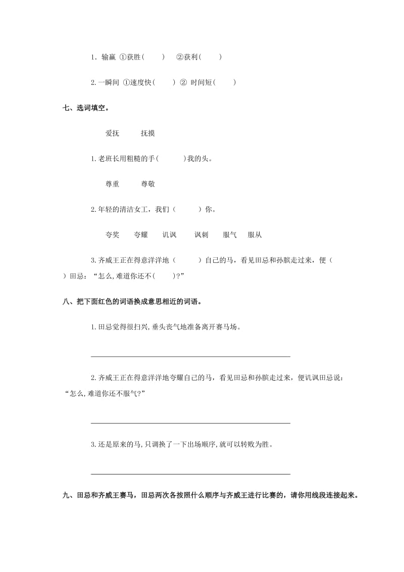 2019年四年级语文上册 田忌赛马 1一课一练（无答案） 浙教版.doc_第2页