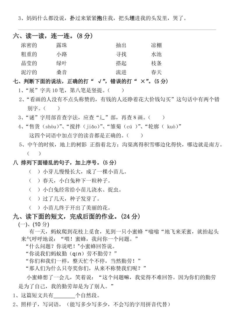 2019年人教版二年级语文试题.doc_第2页