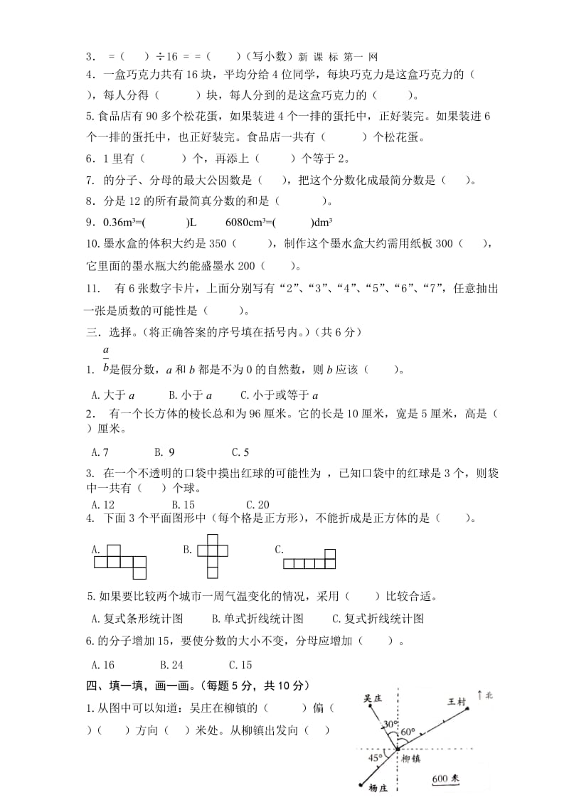 2019年五年级下册数学练习题-青岛版.doc_第2页