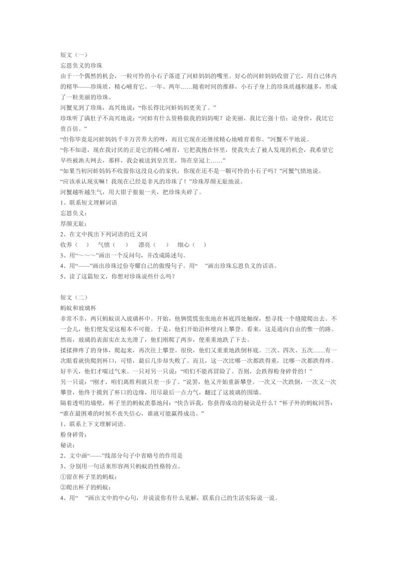 2019年人教版小学六年级语文毕业总复习资料.doc_第3页