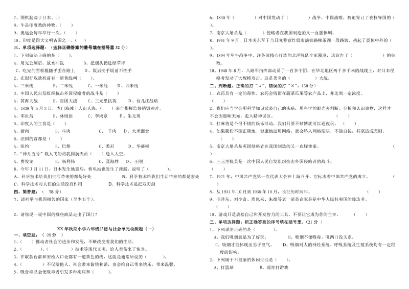 2019年六年级秋季品德单元题.doc_第2页