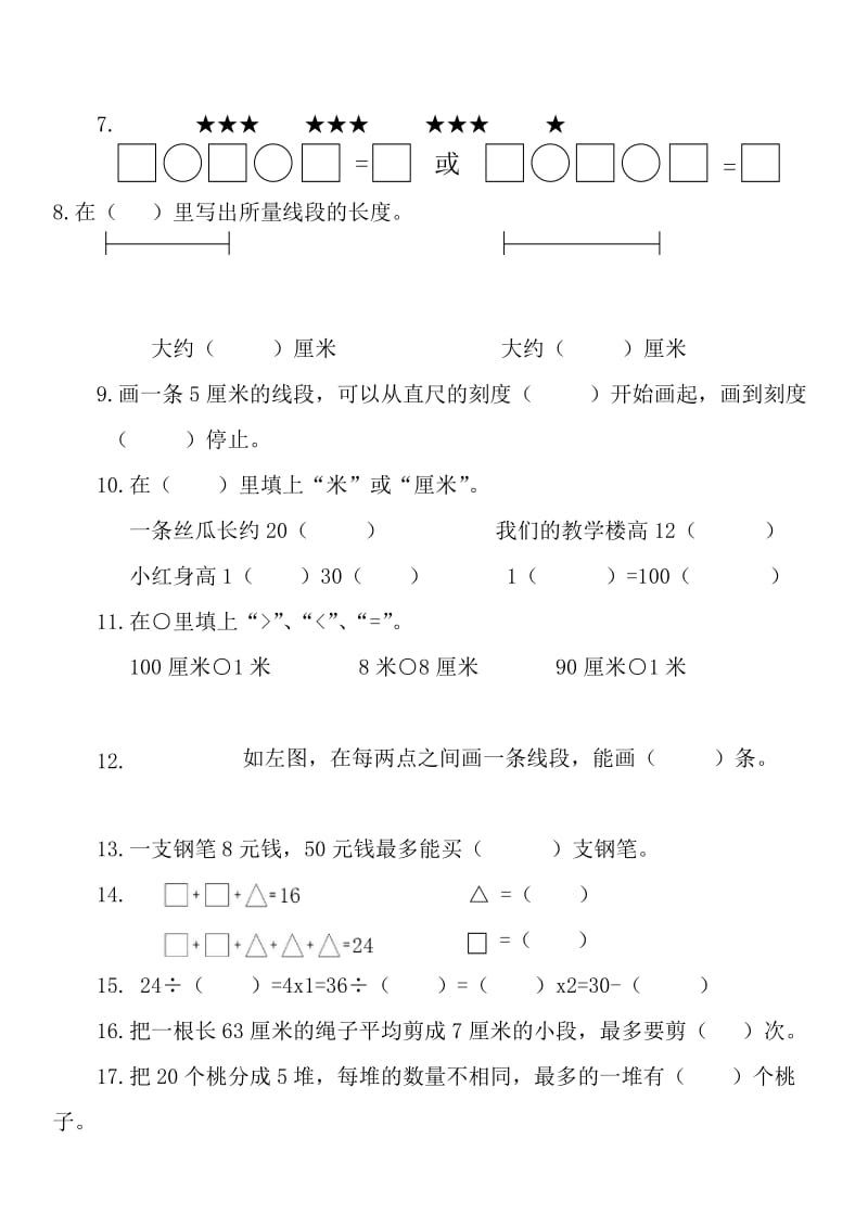 2019年二年级数学素质展示卷.doc_第2页