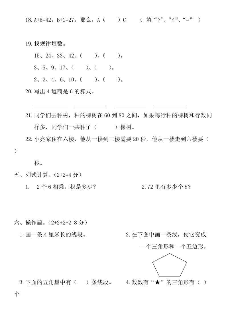 2019年二年级数学素质展示卷.doc_第3页