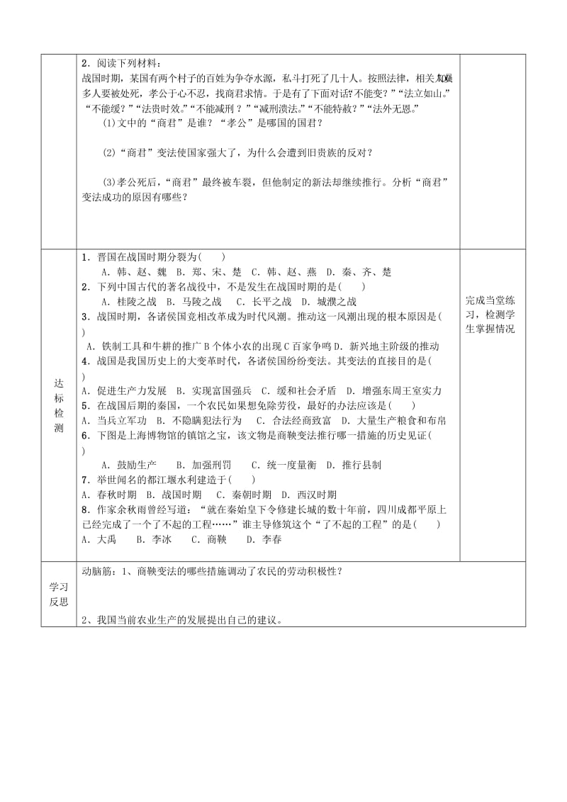 2019年六年级历史上册第二单元国家的产生和社会的变革第8课大变革的时代导学案无答案鲁教版五四制.doc_第2页