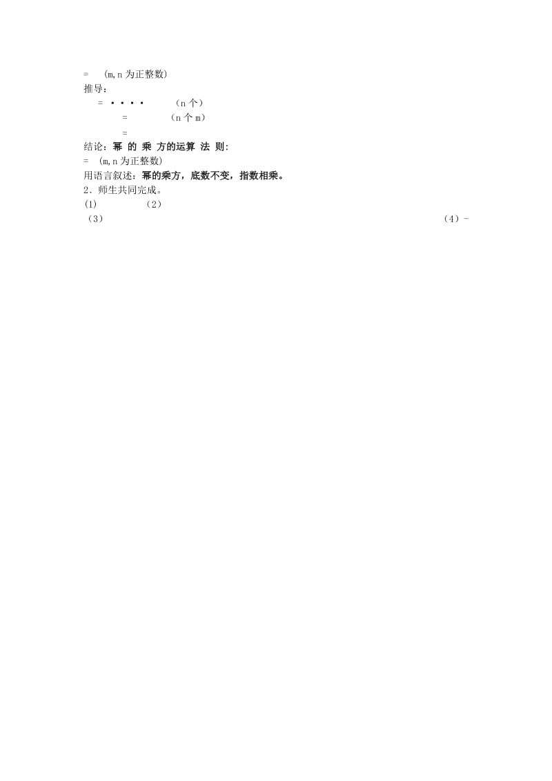 2019年六年级数学下册 6.2.1《幂的乘方》教案 鲁教版五四制.doc_第2页