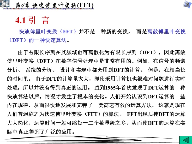 《快速傅里叶变换》PPT课件.ppt_第2页