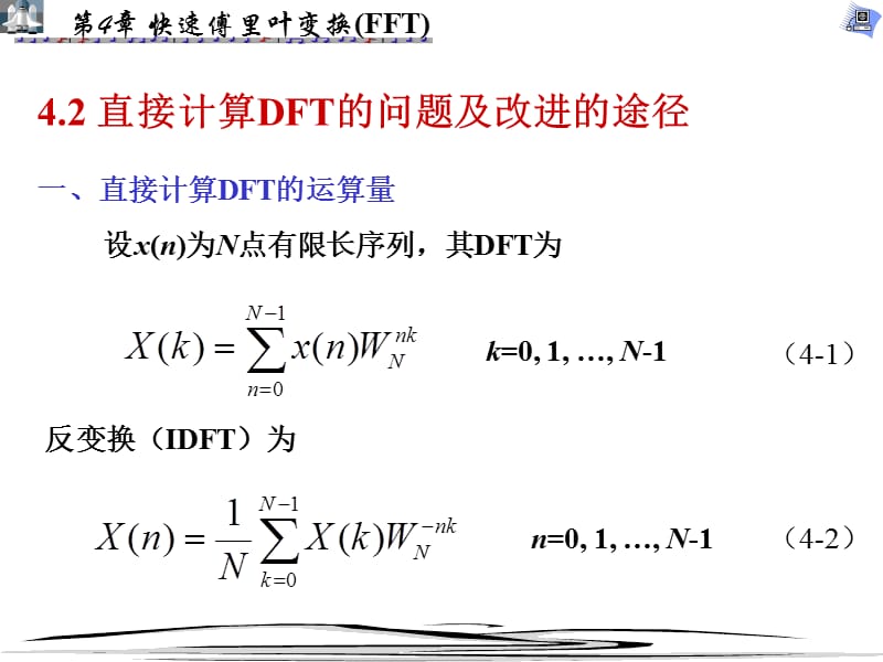 《快速傅里叶变换》PPT课件.ppt_第3页