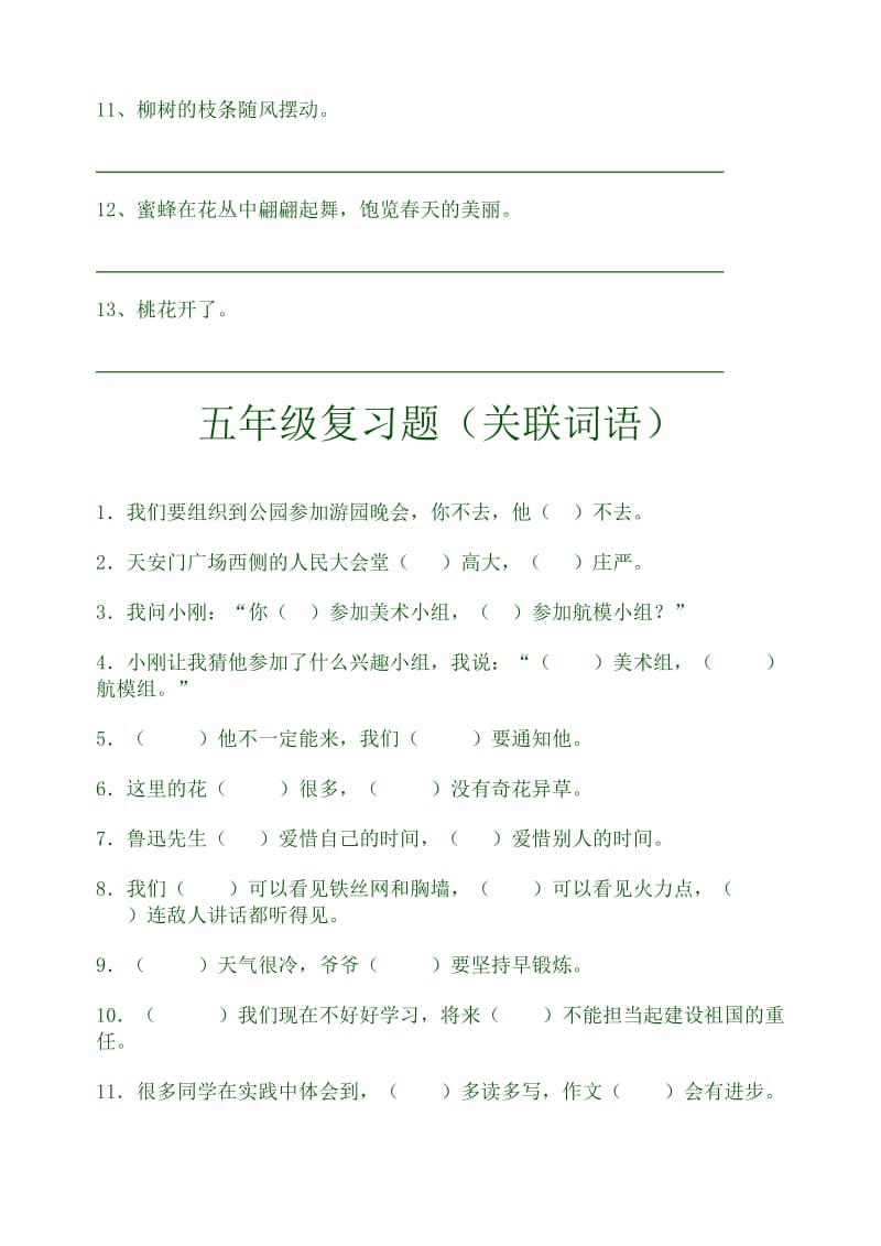 2019年五年级语文拟人句练习题试题试卷 (I).doc_第2页