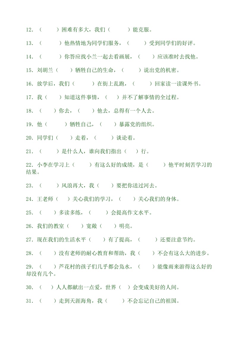 2019年五年级语文拟人句练习题试题试卷 (I).doc_第3页