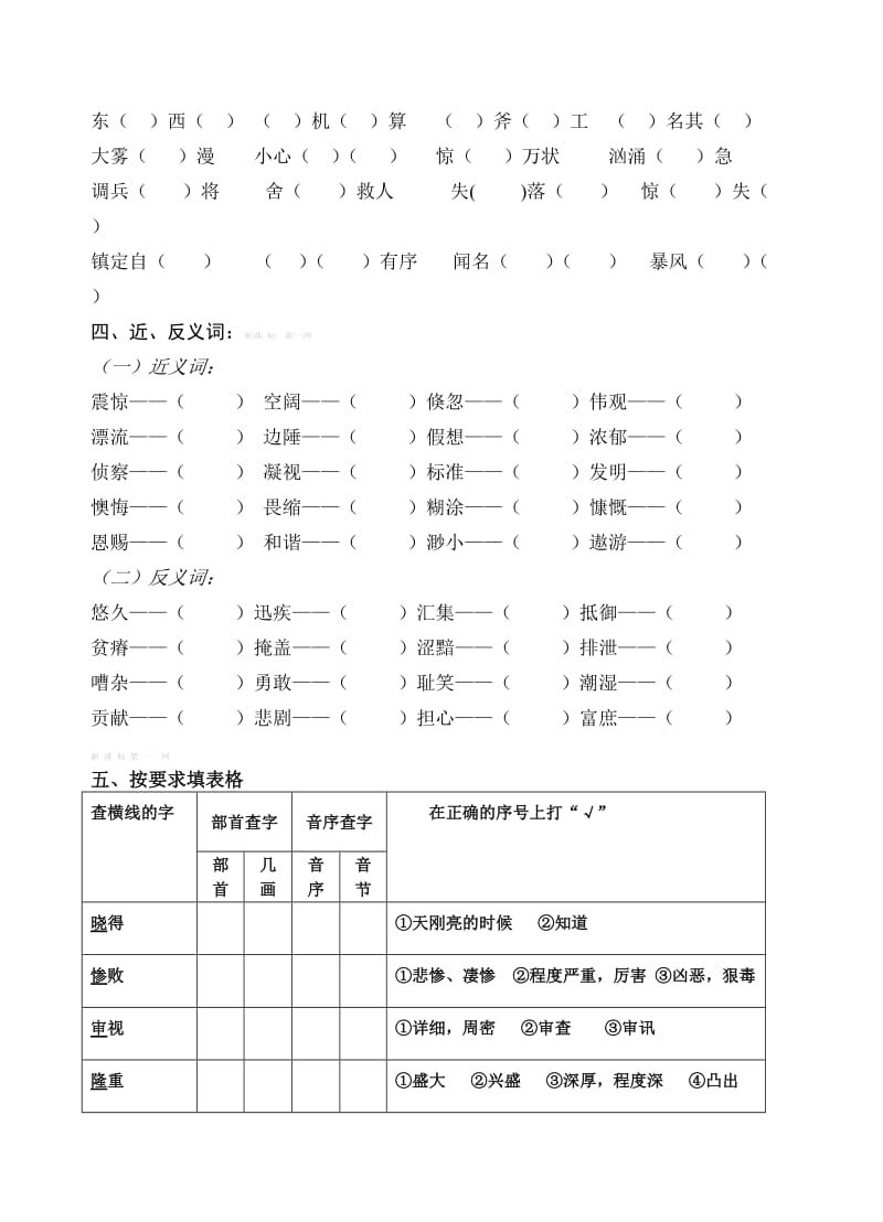 2019年五年级语文上册期末复习题全套-小学五年级北师大版.doc_第2页