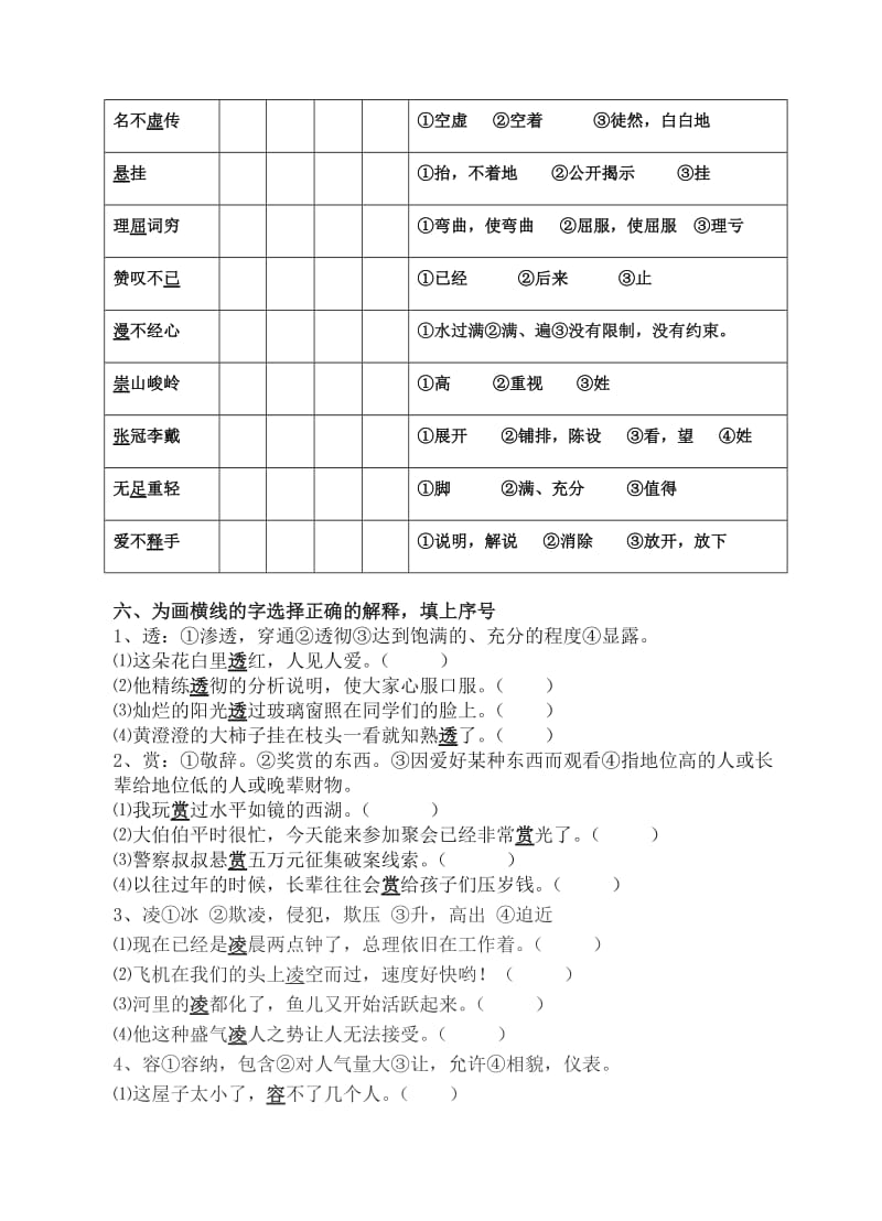 2019年五年级语文上册期末复习题全套-小学五年级北师大版.doc_第3页