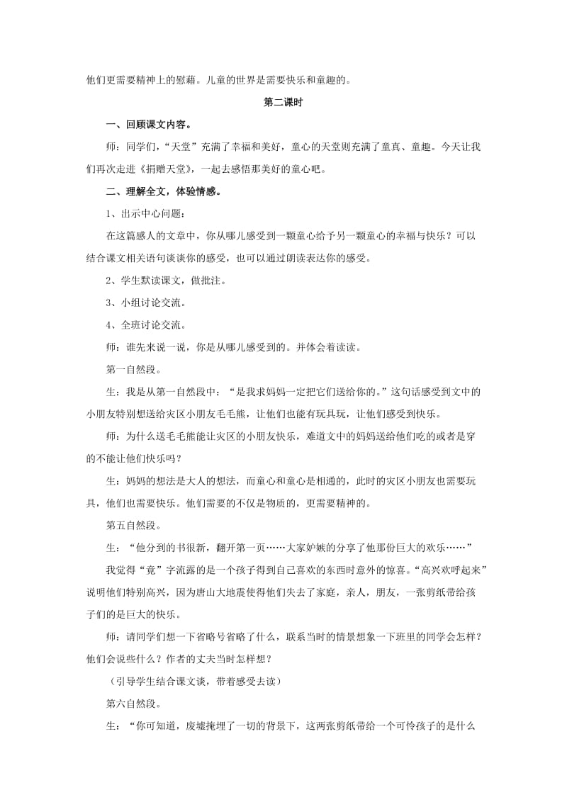 2019年五年级语文下册第17课捐赠天堂启发引导教学设计冀教版.doc_第2页