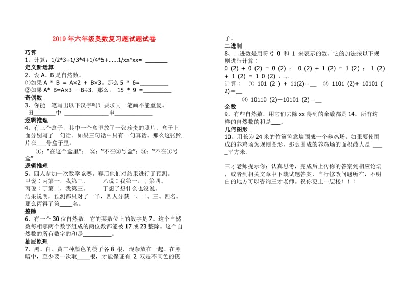 2019年六年级奥数复习题试题试卷.doc_第1页