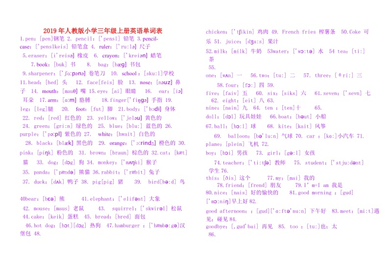 2019年人教版小学三年级上册英语单词表.doc_第1页