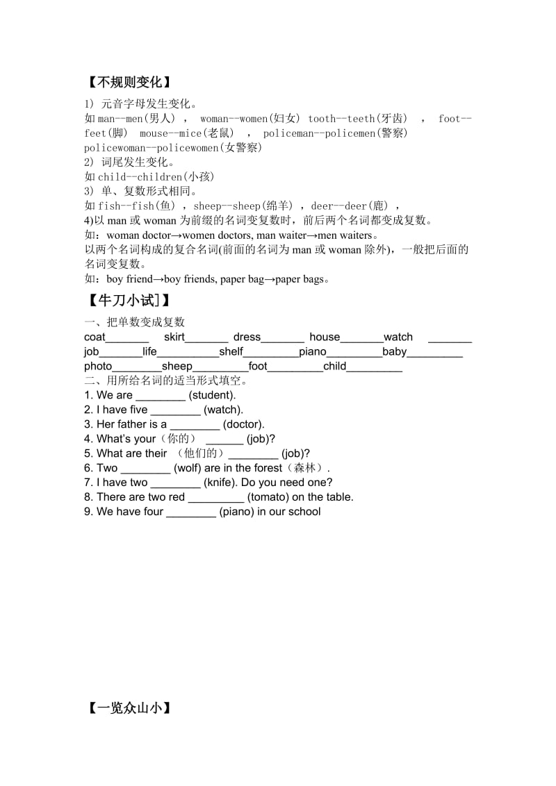 2019年六年级一至三单元单词复习及拔高.doc_第2页