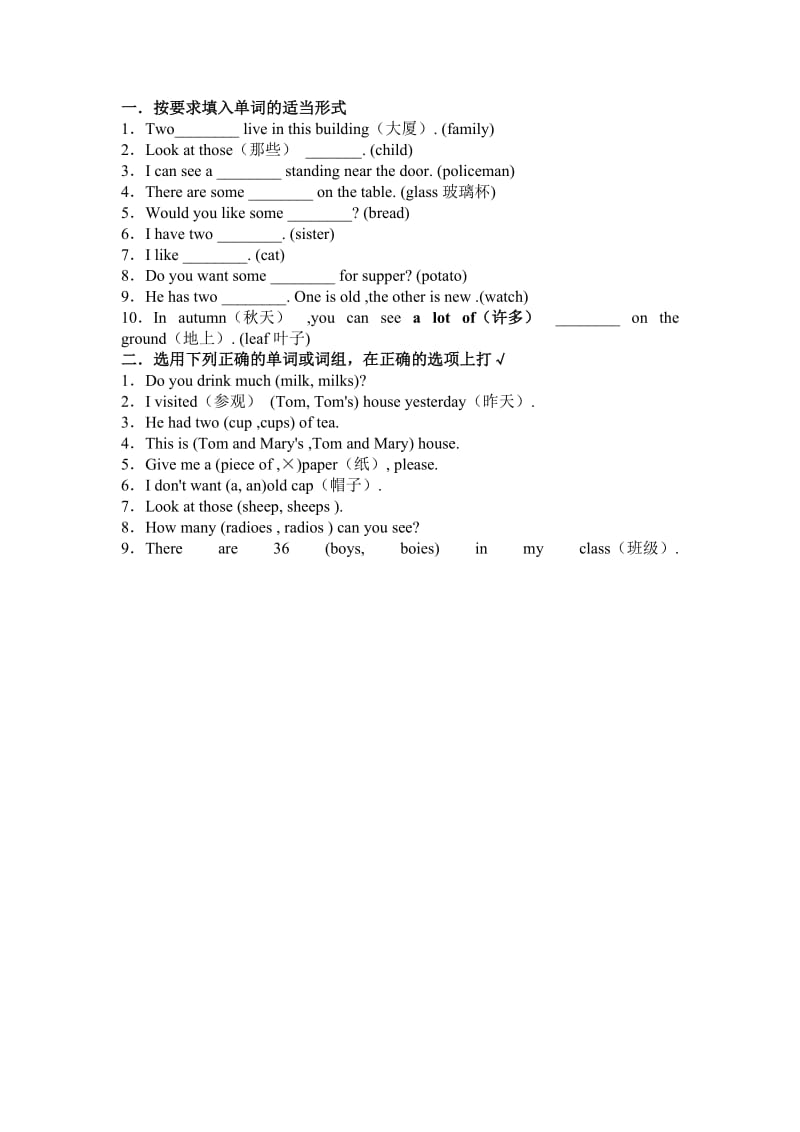 2019年六年级一至三单元单词复习及拔高.doc_第3页