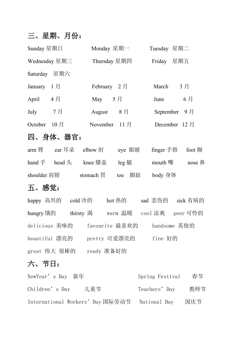 2019年冀教版小学英语三、四年级单词汇总.doc_第2页