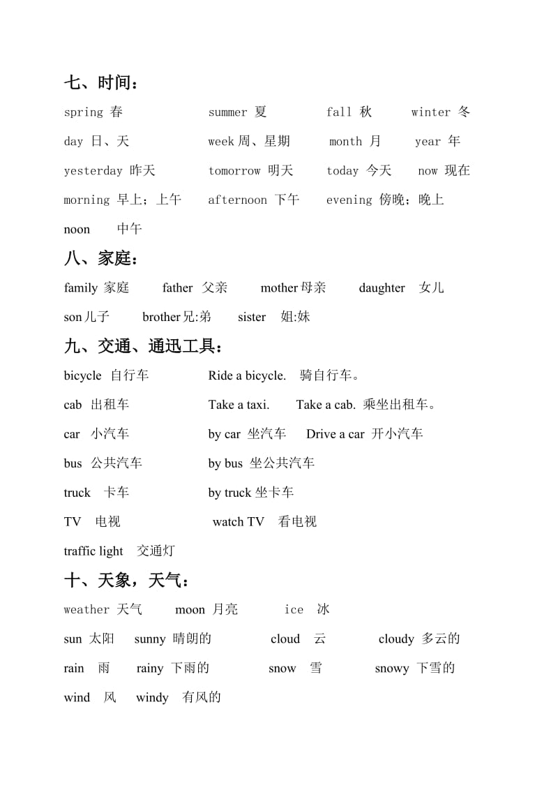 2019年冀教版小学英语三、四年级单词汇总.doc_第3页