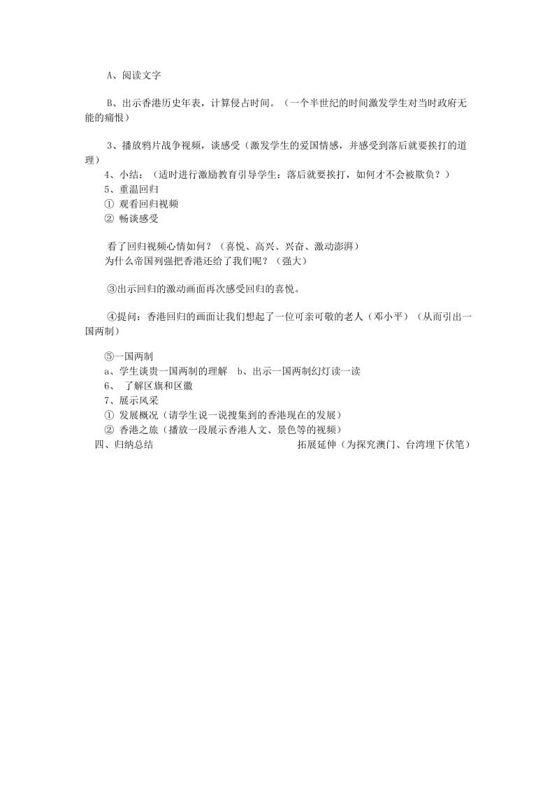 2019年五年级品德与社会上册 游子回家教案1 北师大版.doc_第2页