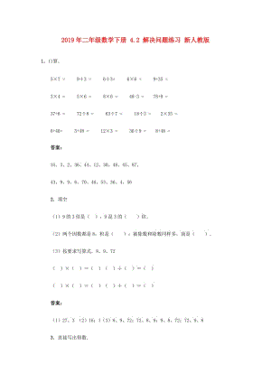 2019年二年級數(shù)學下冊 4.2 解決問題練習 新人教版.doc