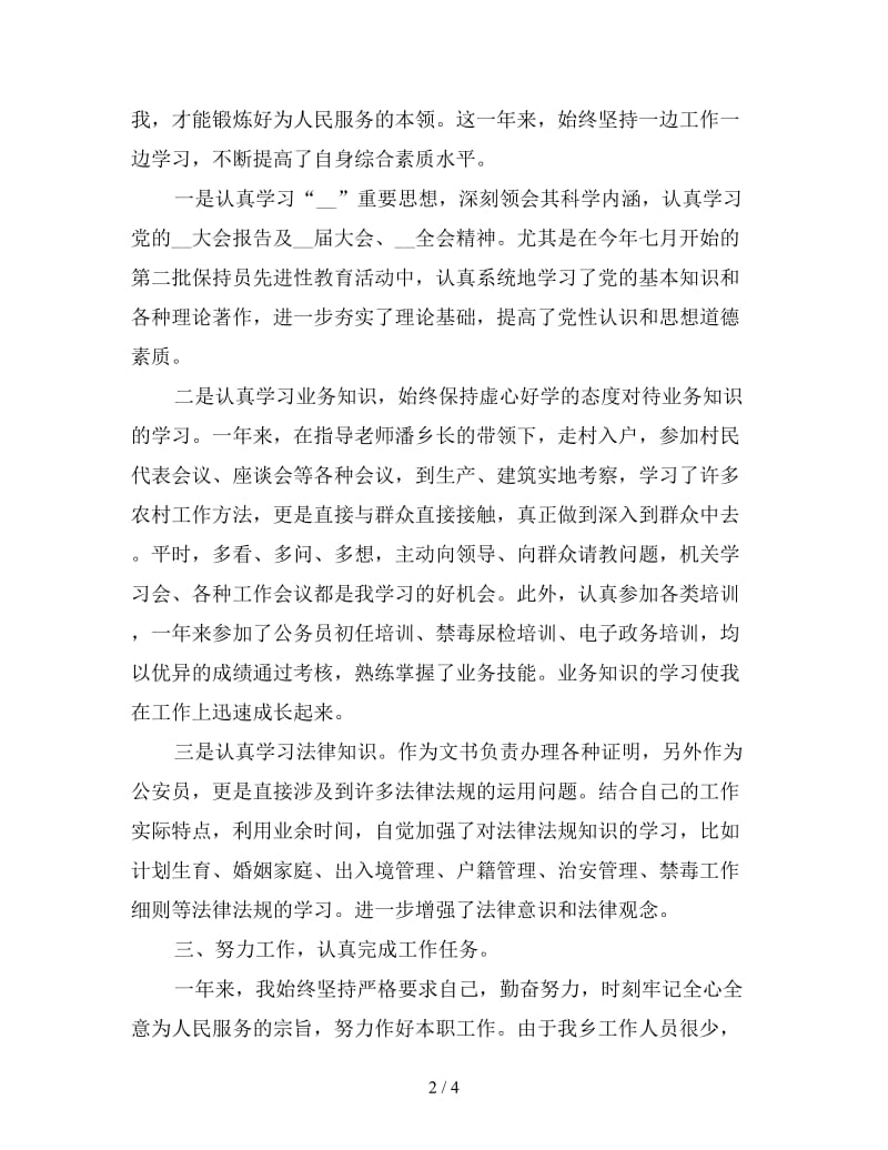 新公务员年度考核表个人总结.doc_第2页