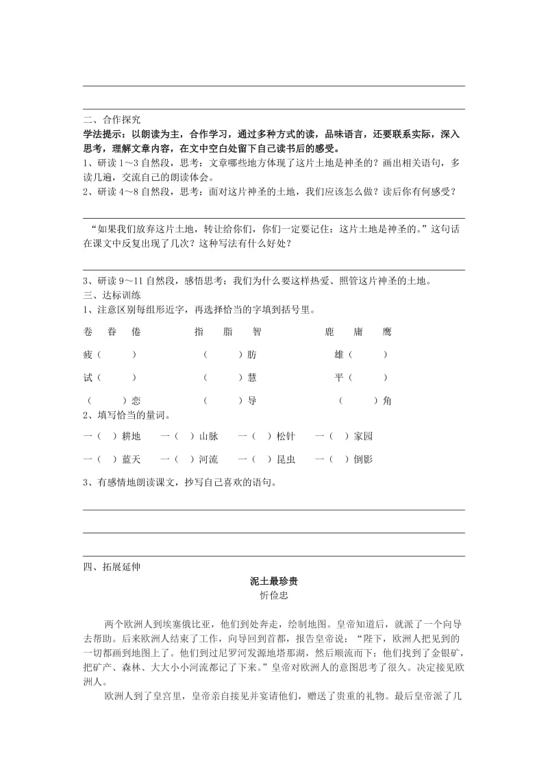 2019年六年级语文上册 第15课 这片土地是神圣的导学案人教版.doc_第2页