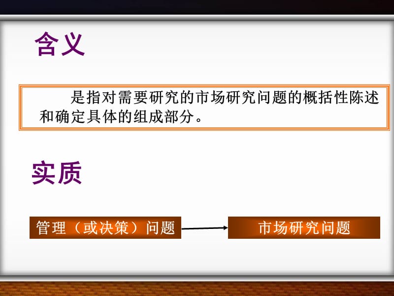 《定义研究问题》PPT课件.ppt_第3页