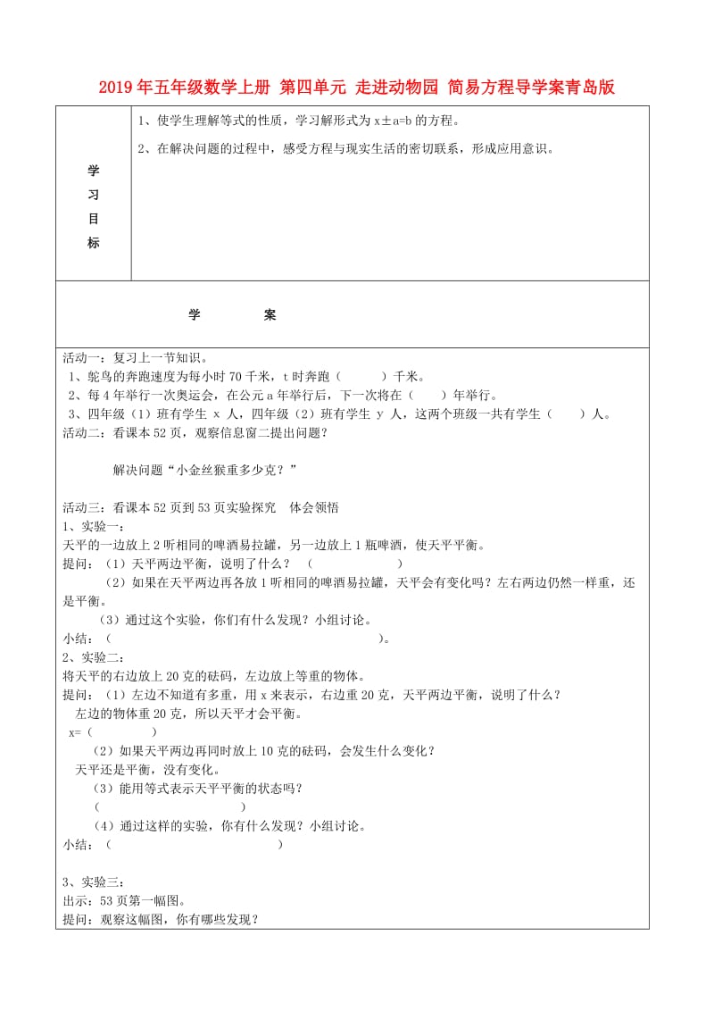 2019年五年级数学上册 第四单元 走进动物园 简易方程导学案青岛版.doc_第1页