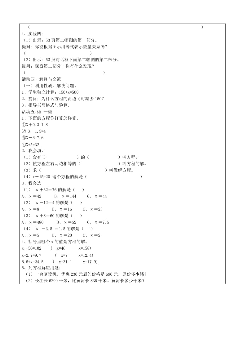 2019年五年级数学上册 第四单元 走进动物园 简易方程导学案青岛版.doc_第2页