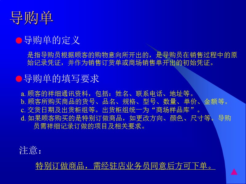 《商品销售管理流程》PPT课件.ppt_第3页