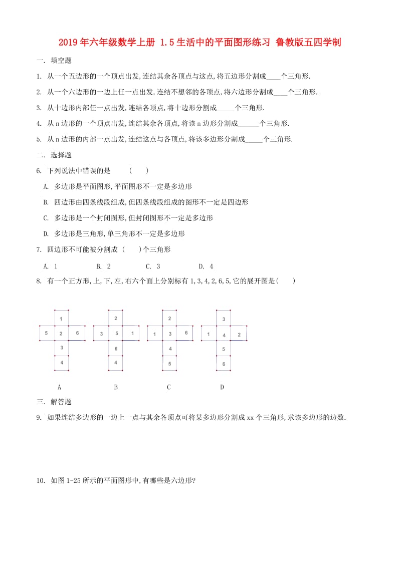 2019年六年级数学上册 1.5生活中的平面图形练习 鲁教版五四学制.doc_第1页