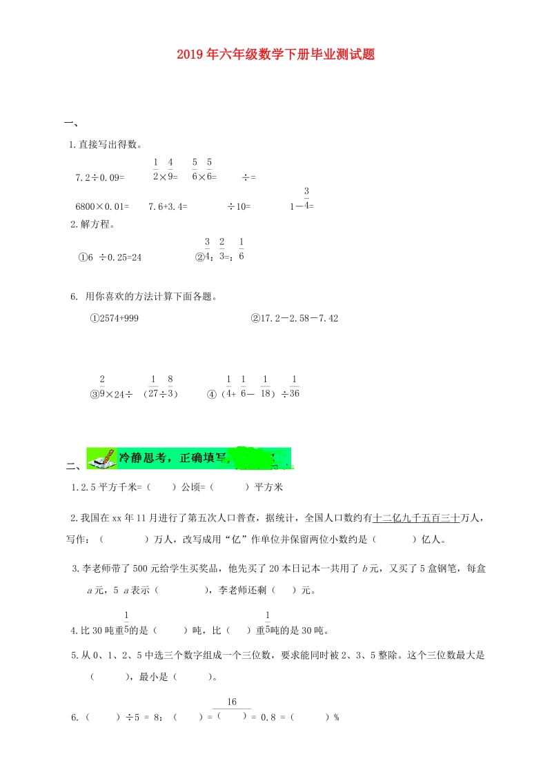 2019年六年级数学下册毕业测试题.doc_第1页