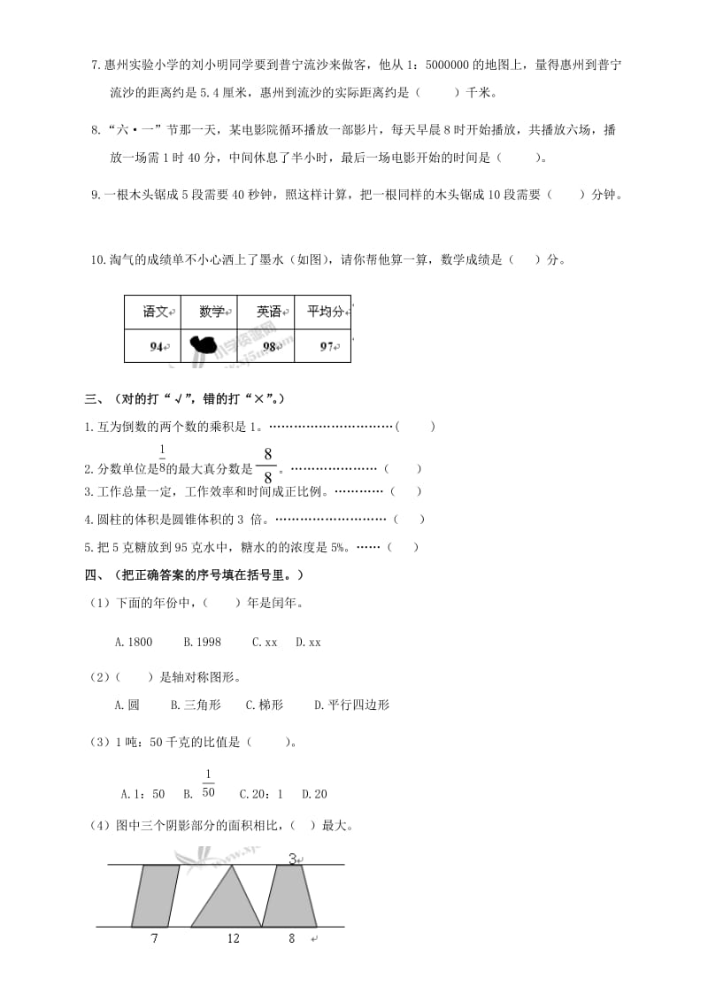 2019年六年级数学下册毕业测试题.doc_第2页