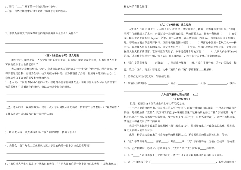 2019年六年级语文S版下册课文片段阅读.doc_第2页