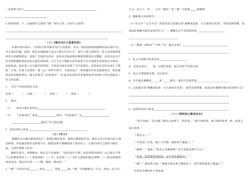 2019年六年级语文S版下册课文片段阅读.doc_第3页