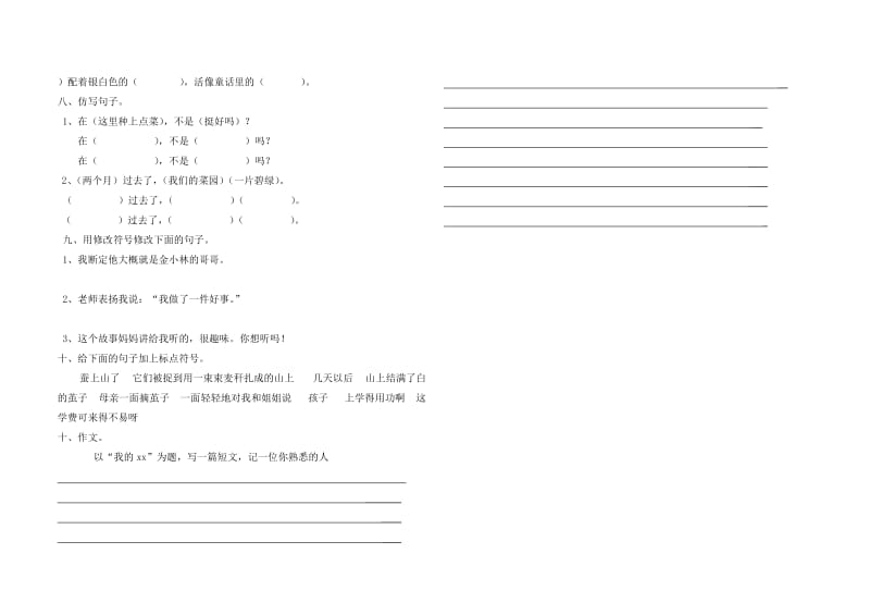 2019年六年级语文第三单元试题 (I).doc_第2页