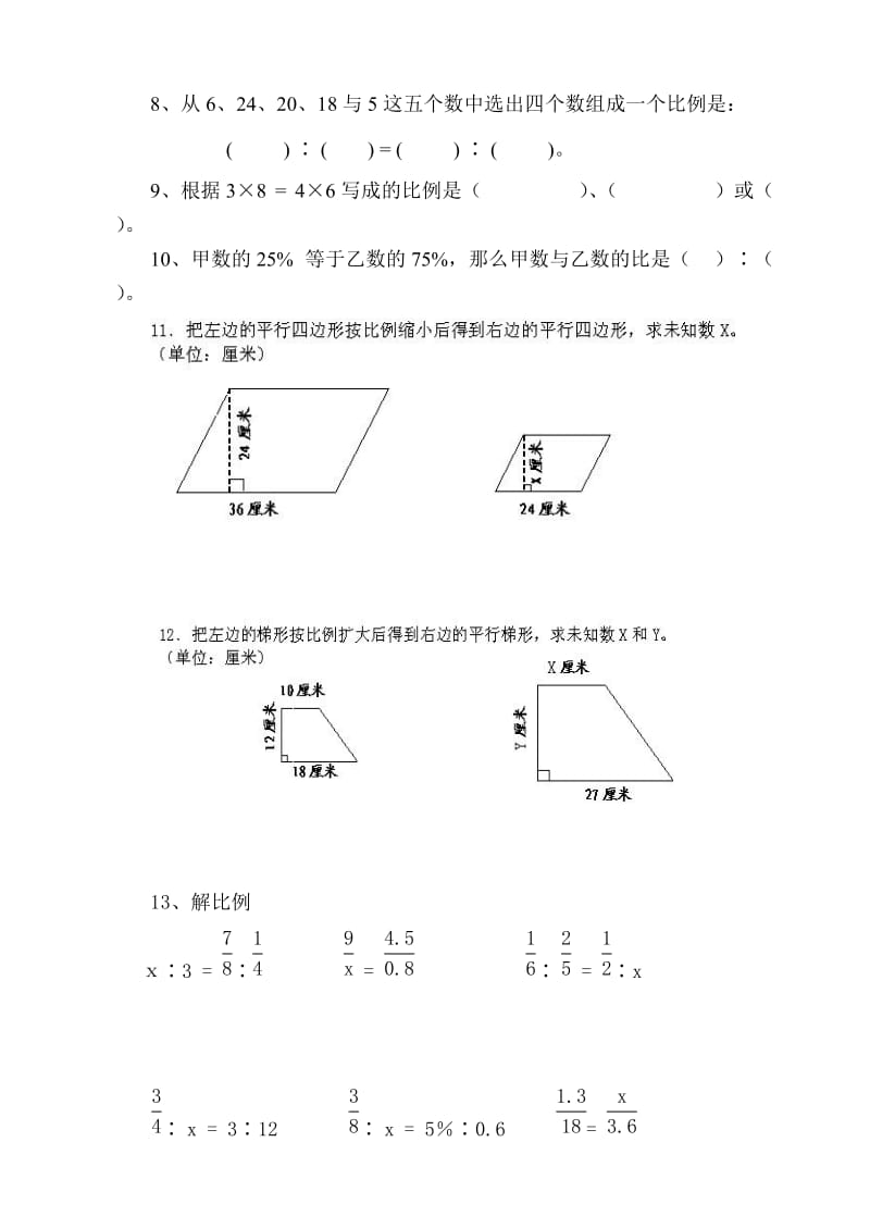 2019年六年级下册知识检测：第六周(比例的意义和基本性质).doc_第2页