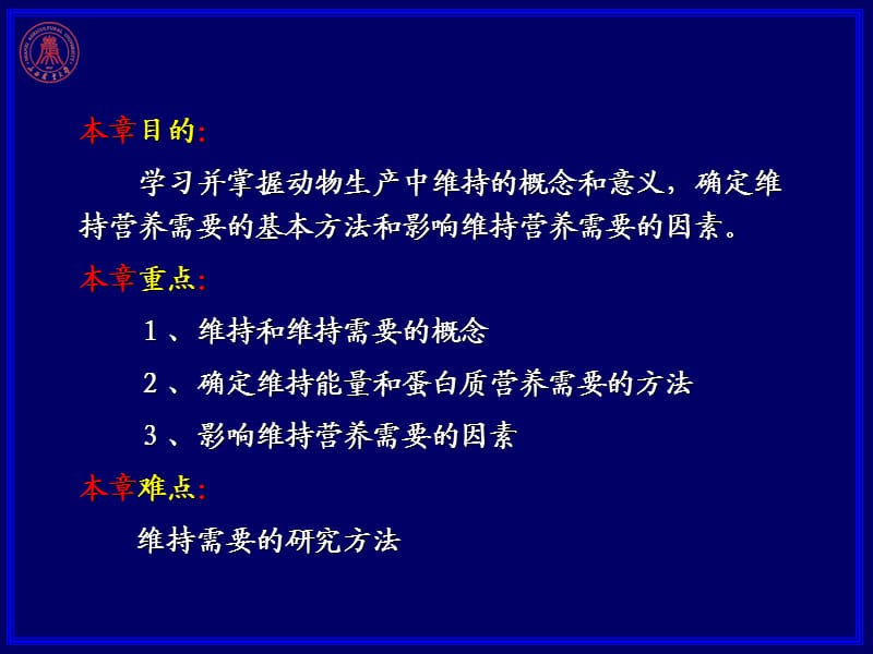 《维持营养需要》PPT课件.ppt_第2页