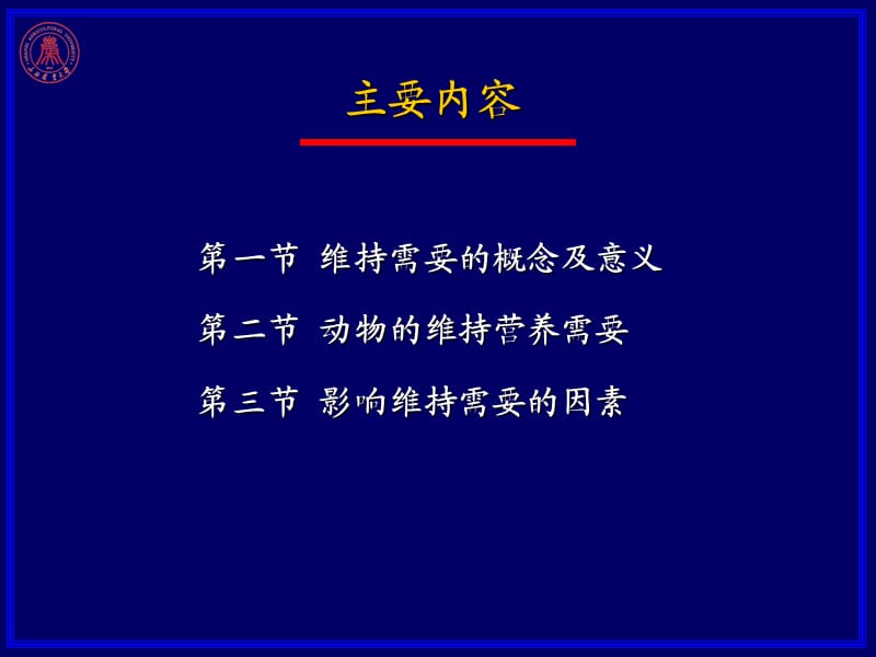 《维持营养需要》PPT课件.ppt_第3页