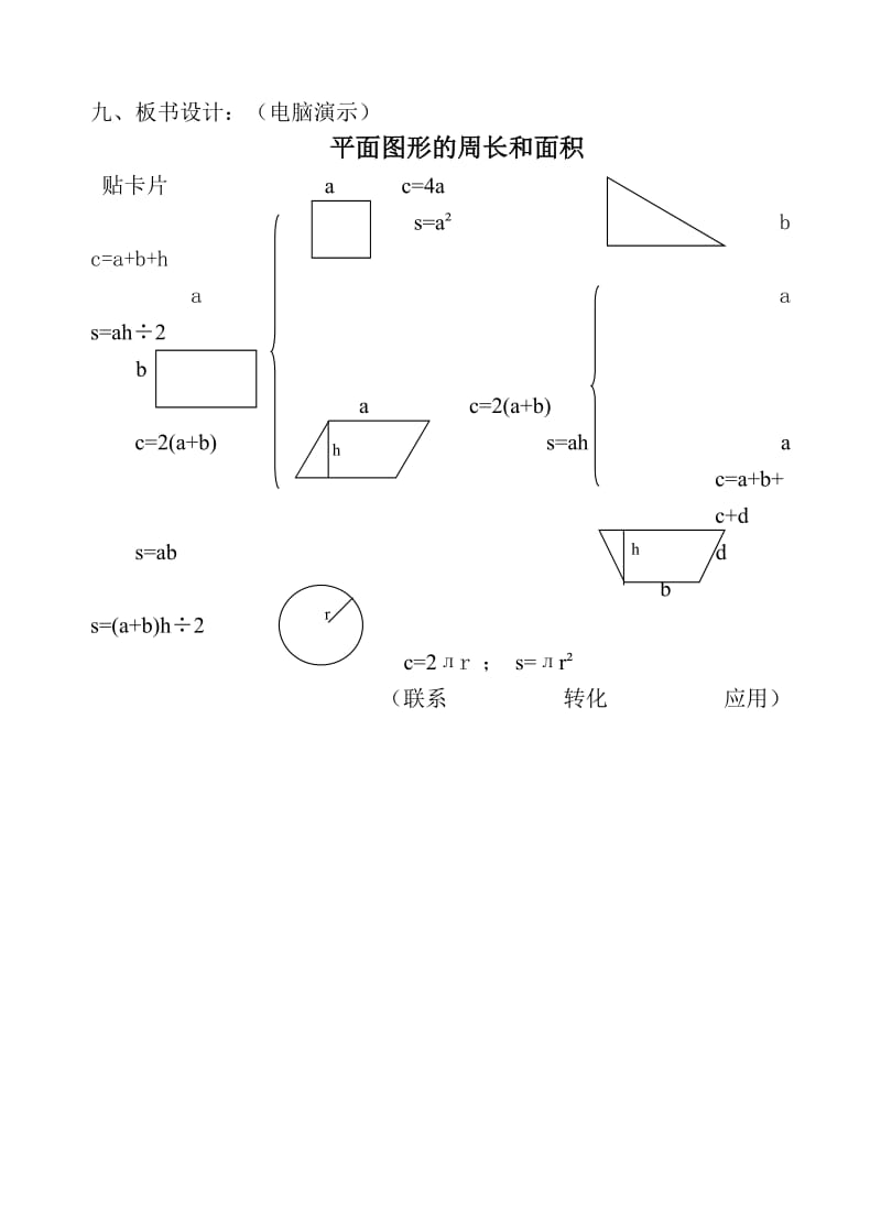 2019年六年级北师大版数学上册圆的周长与面积同步练习试卷.doc_第2页