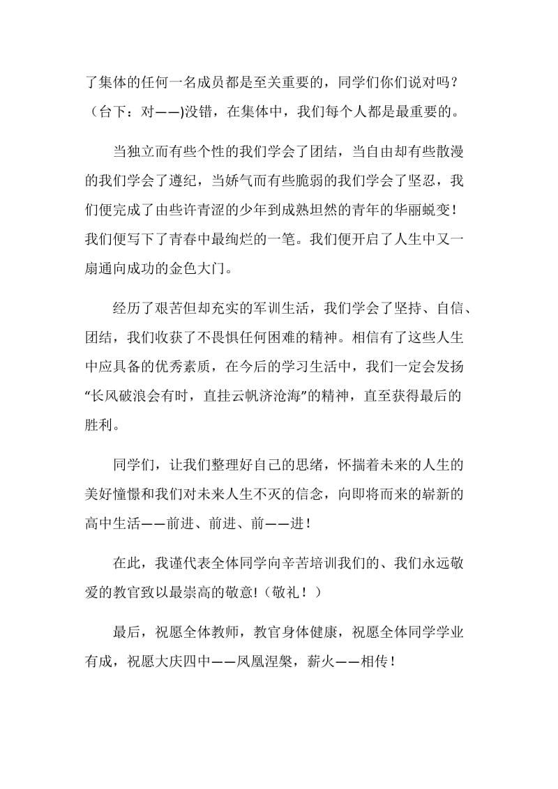 关于青春的演讲稿：历经蜕变的青春.doc_第2页