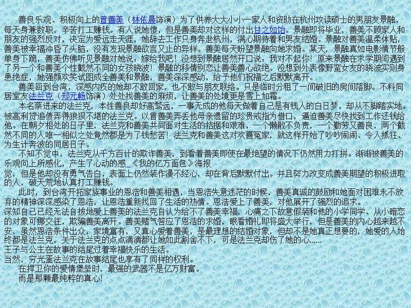 《当爱情撞上面包》PPT课件.pptx_第3页