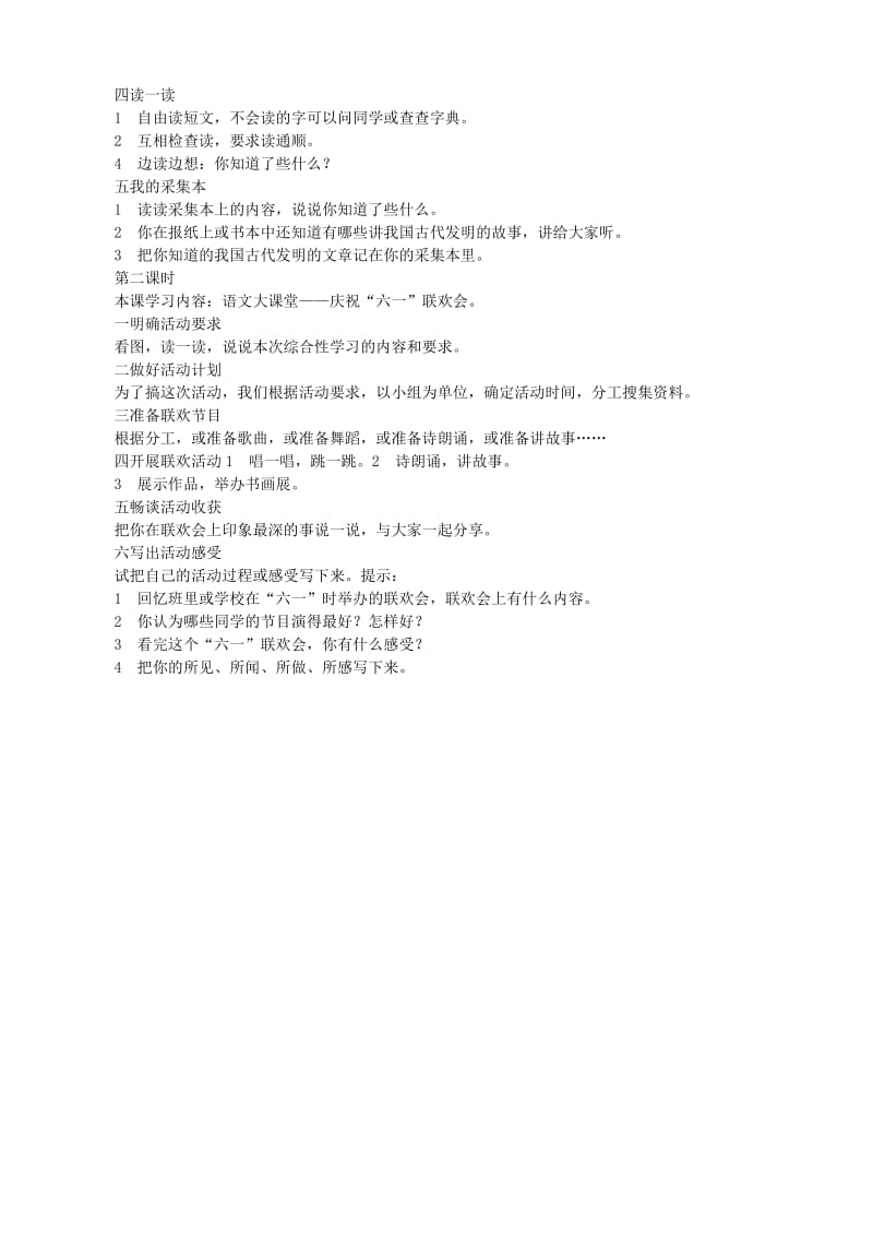 2019年二年级语文下册 第六单元《语文百花园六》教学设计 语文S版.doc_第2页