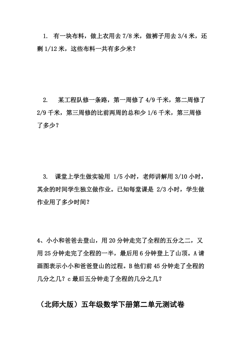 2019年五年级数学第1、2单元复习试卷.doc_第3页