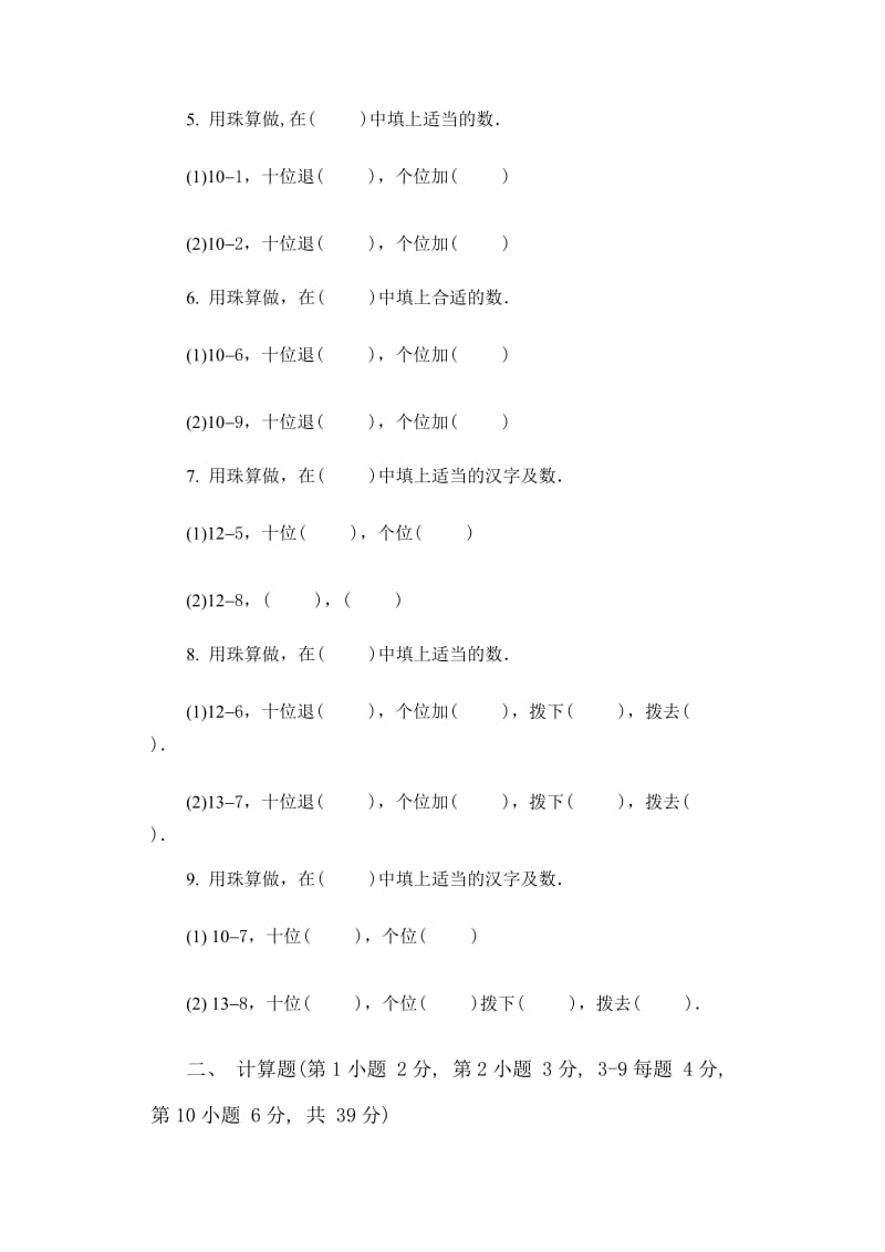 2019年二年级数学第二学期第六单元练习题.doc_第2页