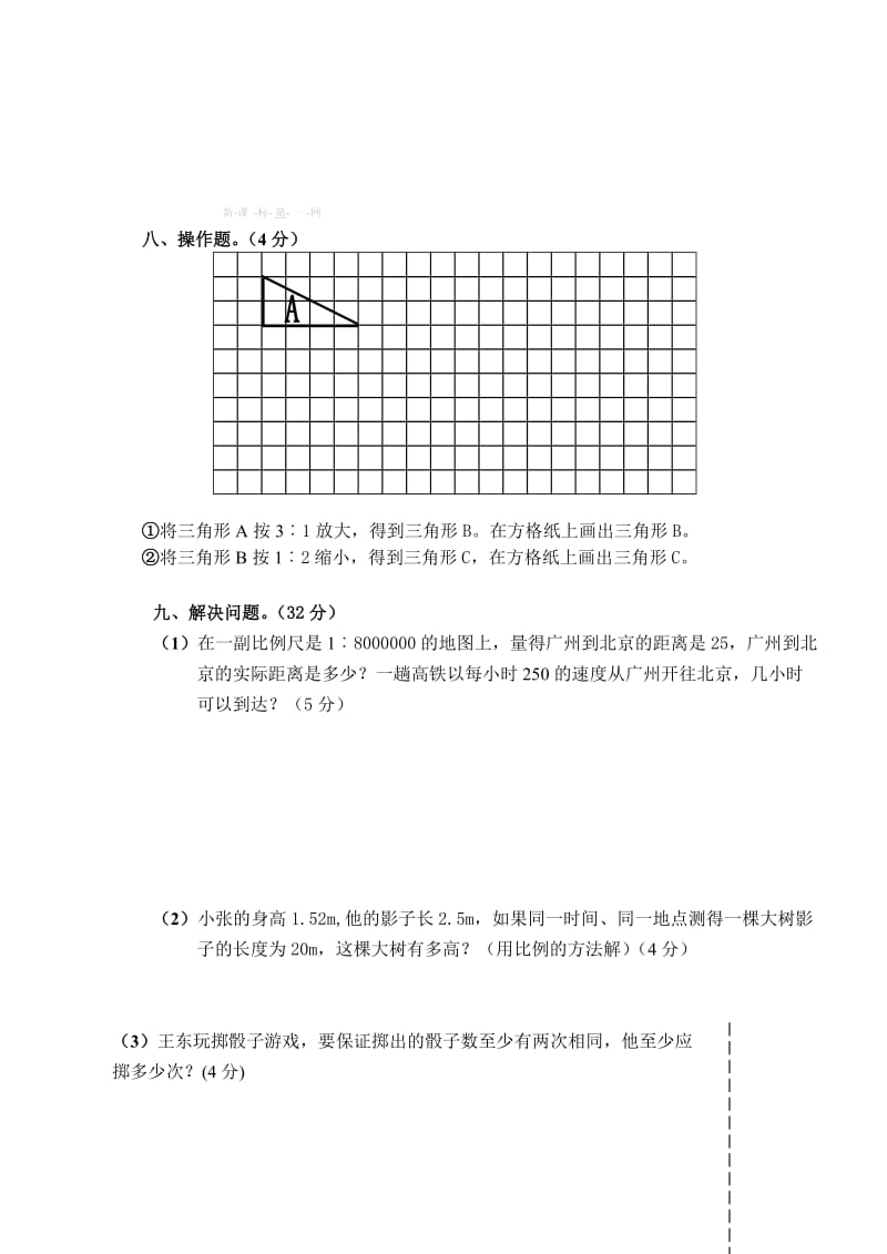 2019年六年级数学下册第四、五单元测试卷含答案解析.doc_第3页