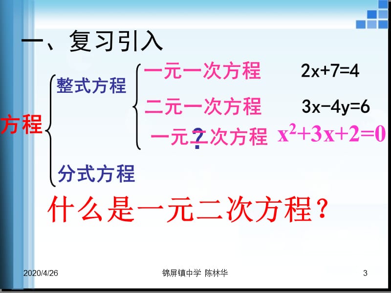 《一元二次方程概念》PPT课件.ppt_第3页